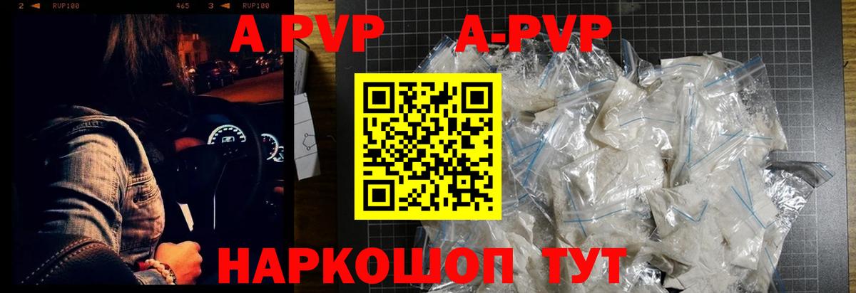 А ПВП кристаллы  А ПВП СК  Новоалтайск  А ПВП мука  Вход с VPN 