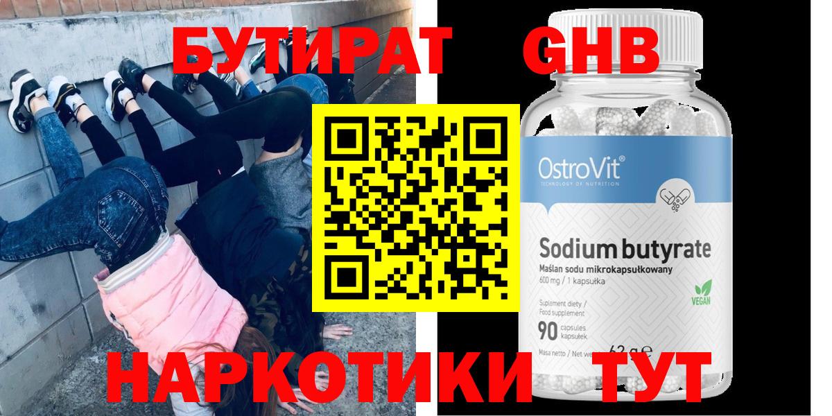 Новоалтайск  Бутират жидкий экстази  Вход с VPN 