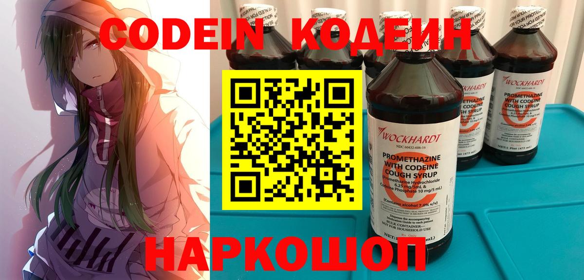 Новоалтайск  Кодеин Purple Drank  Вход с VPN  Кодеин Purple Drank 