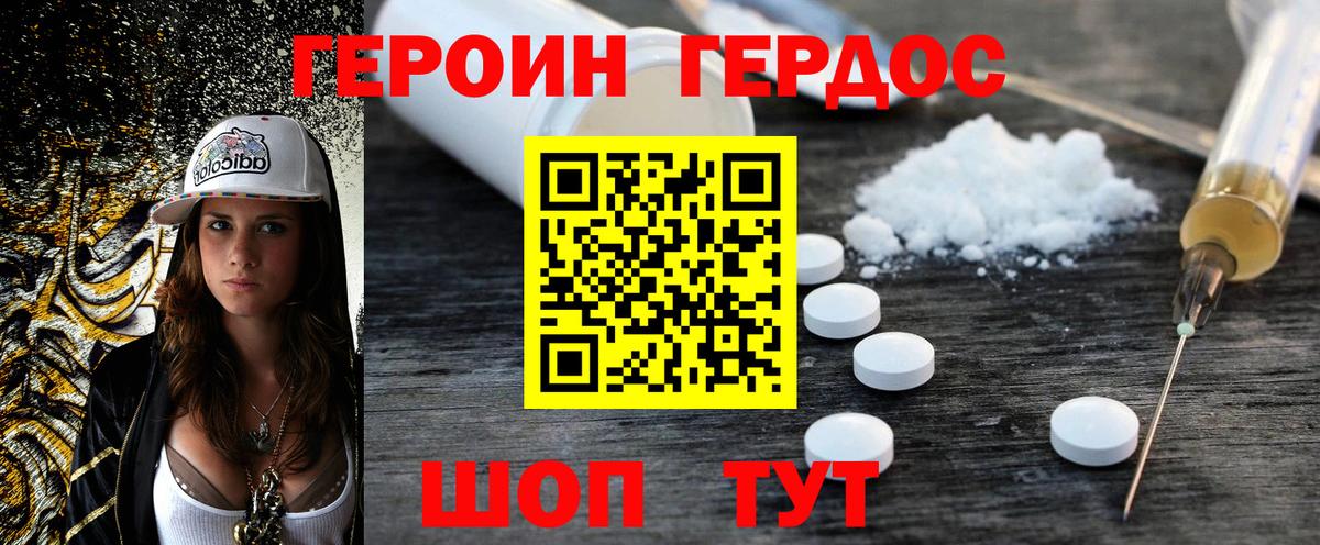 Героин хмурый  Вход с VPN  Новоалтайск 