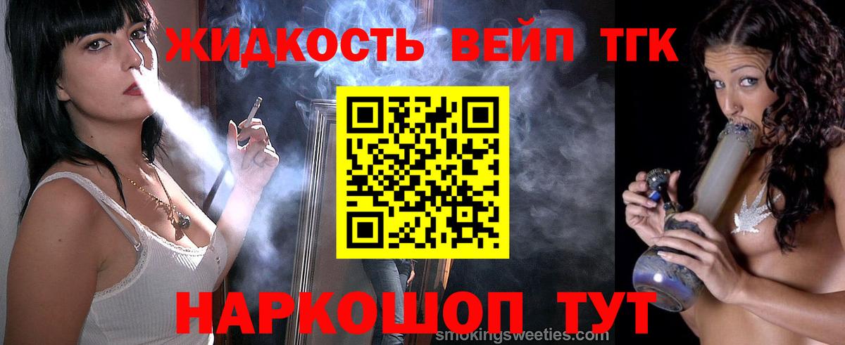 ТГК вейп Новоалтайск